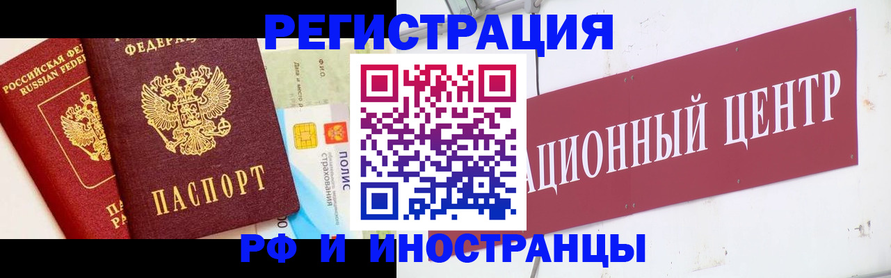 прописка для работы в Коми